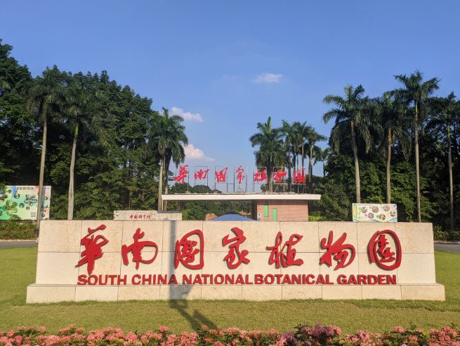 South China National Botanical Garden, China